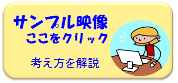 サンプル映像　作図解説