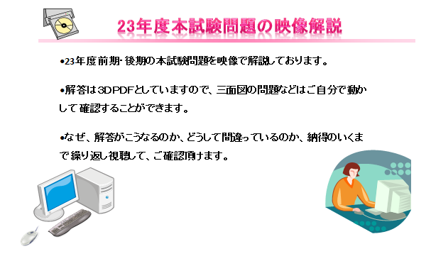 23年度　過去問題の解説を追加