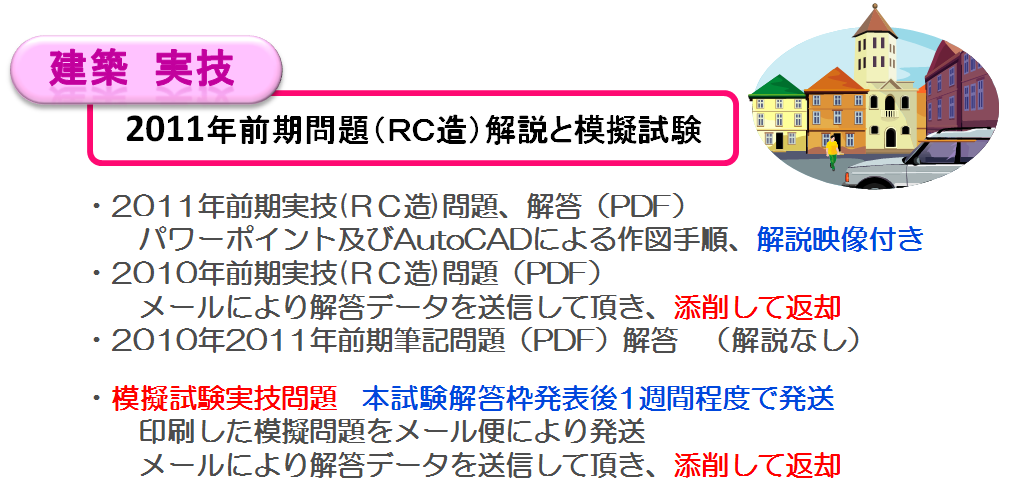 1級 建築 教