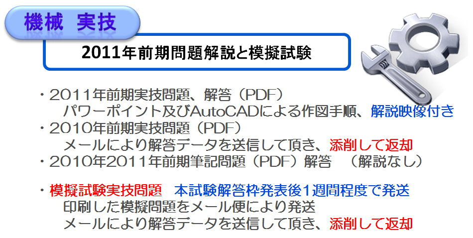 1級　機械　教材の内容