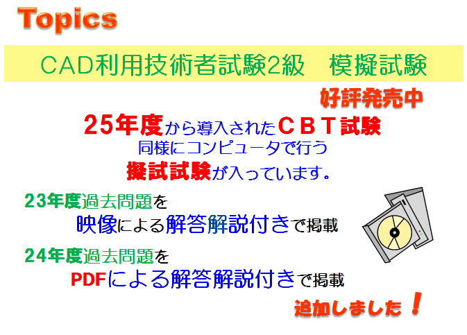 2級　Ｔｏｐｉｃｓ