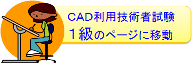 1級のページへ移動