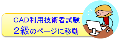 2級のページへ移動